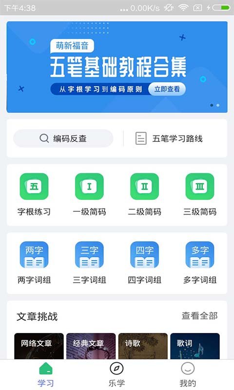 五笔学习教程截图