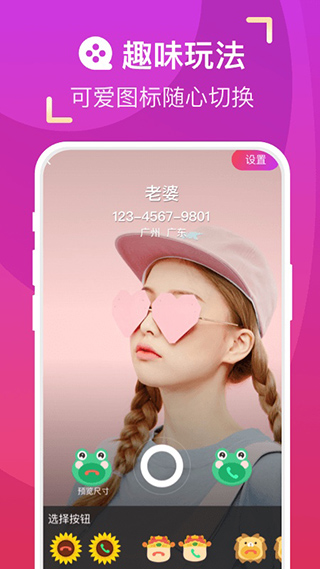 爱上来电秀app截图