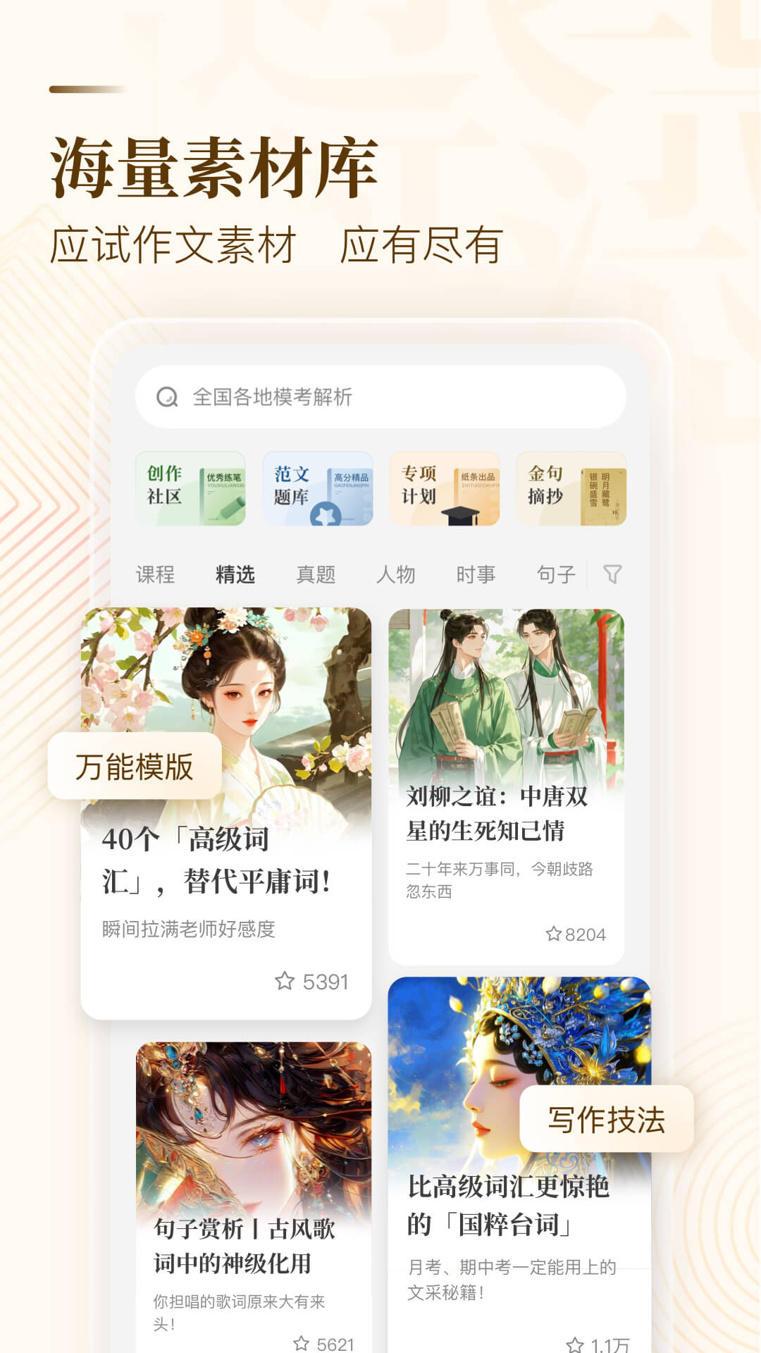 纸条作文截图