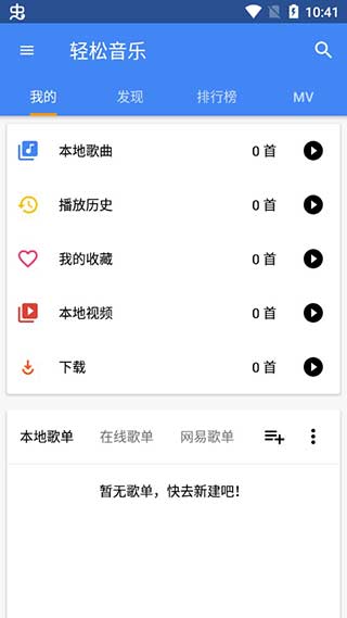 轻松音乐截图