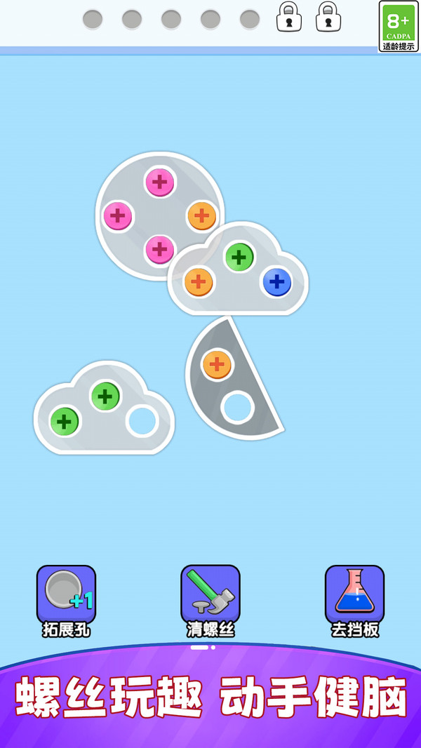 趣味螺丝闯关截图