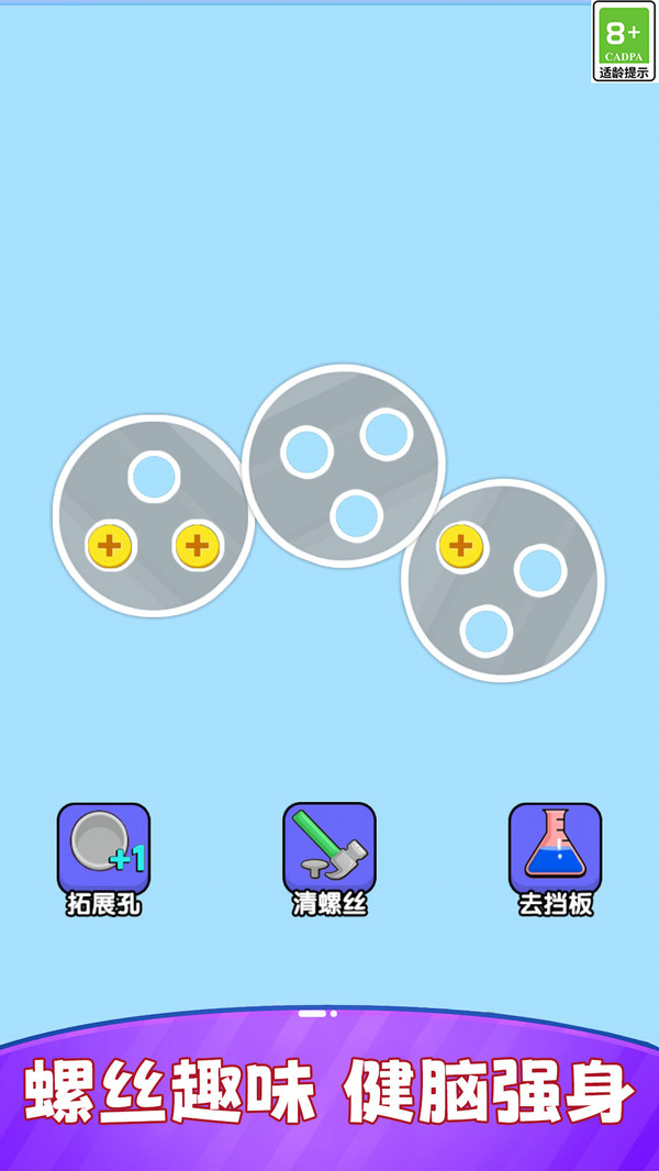 趣味螺丝闯关截图