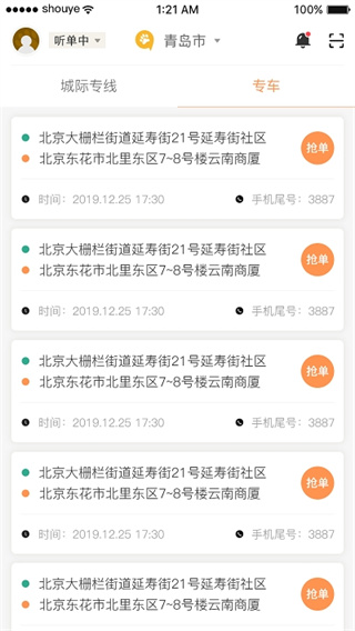 熊大叫车司机端截图