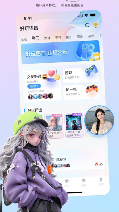 好玩语音截图