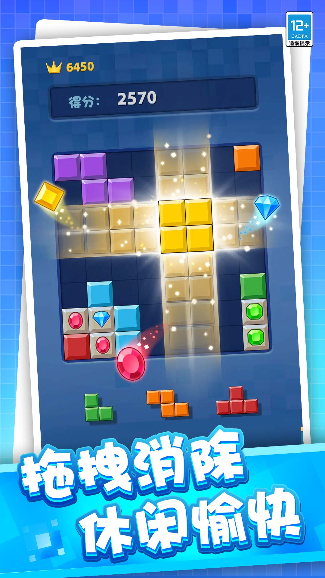 粉碎罗斯方块截图