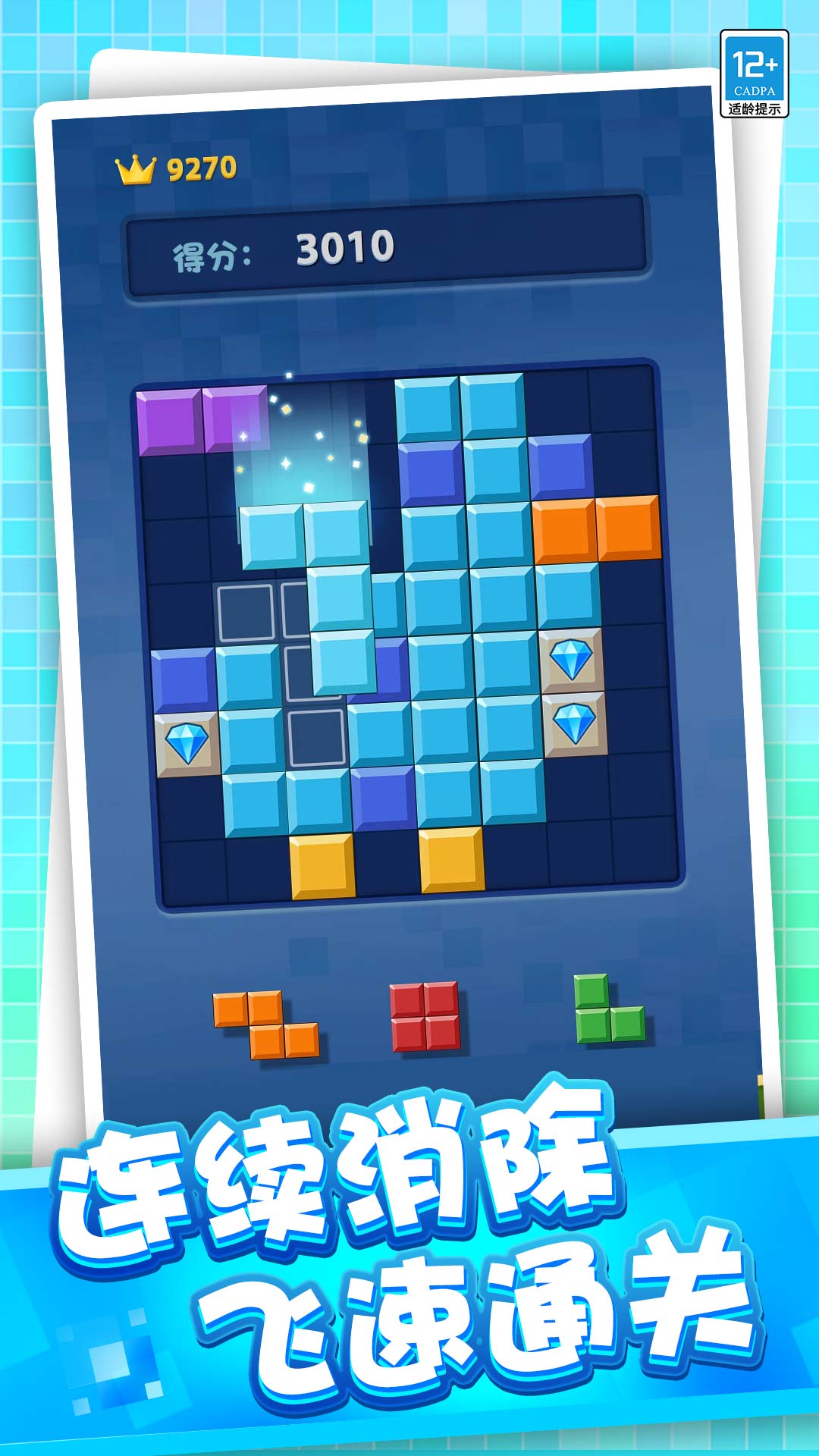 粉碎罗斯方块截图