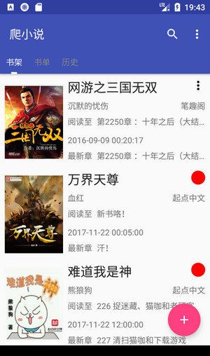 爬小说最新版截图