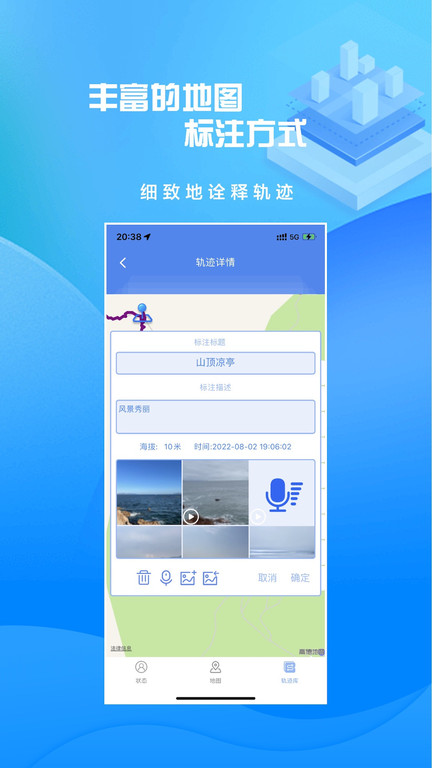分享轨迹截图