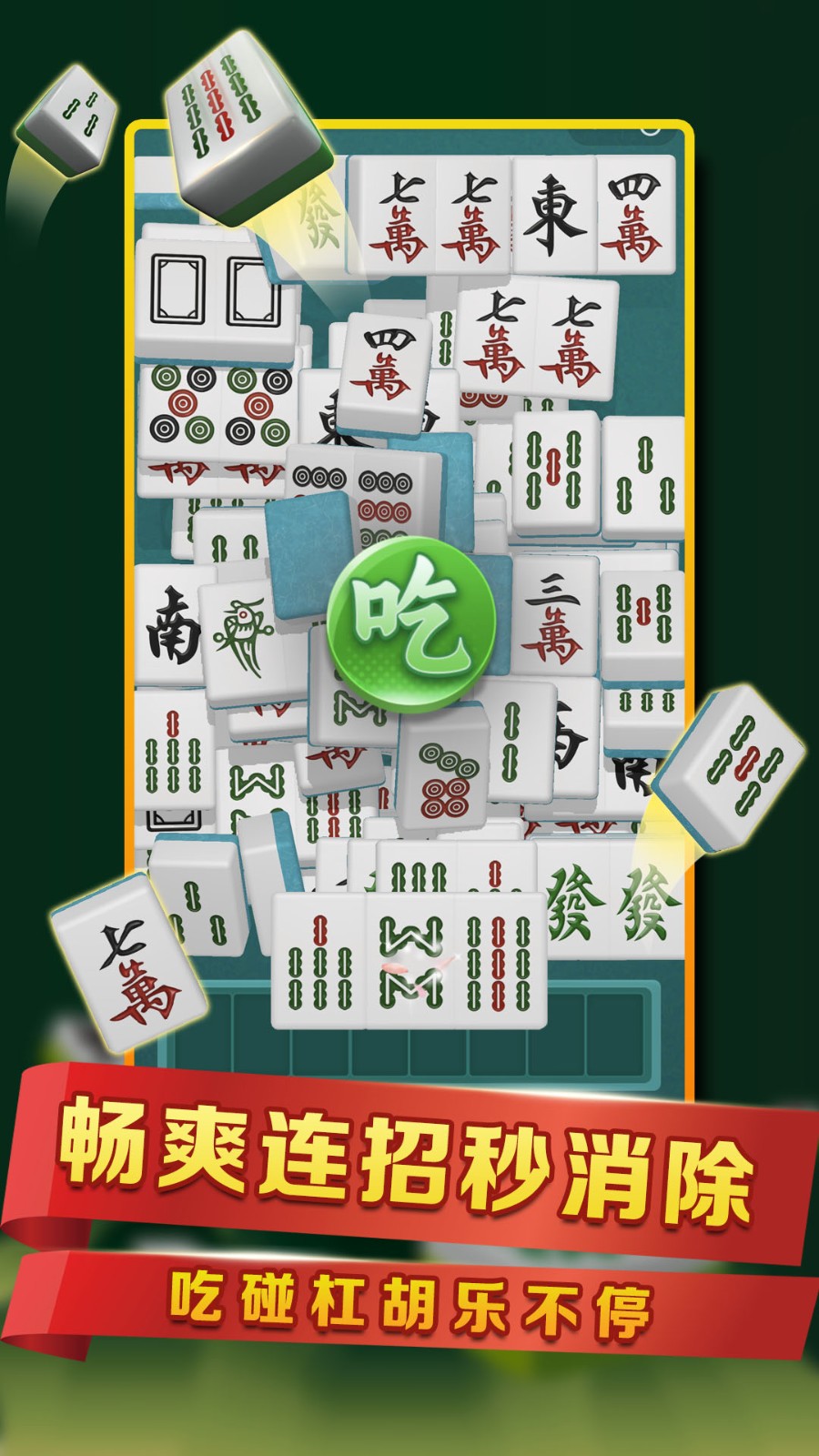 全民玩消除截图