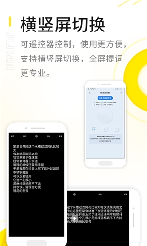 极简提词器截图