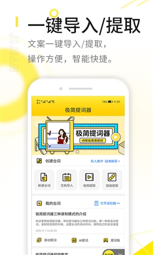 极简提词器截图