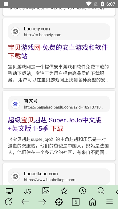 超微浏览器纯净版截图