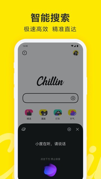 chillin浏览器截图