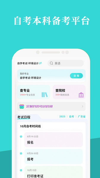 赶考兔自考截图