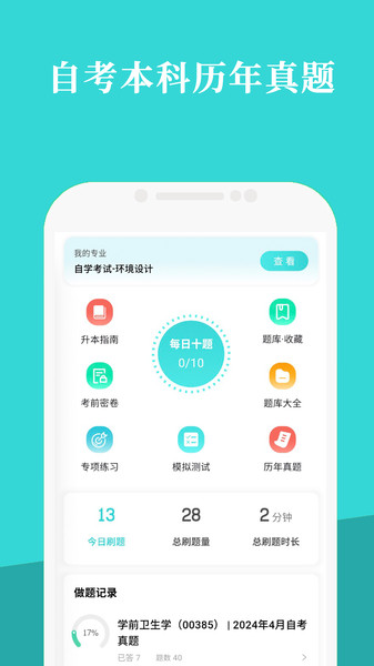 赶考兔自考截图