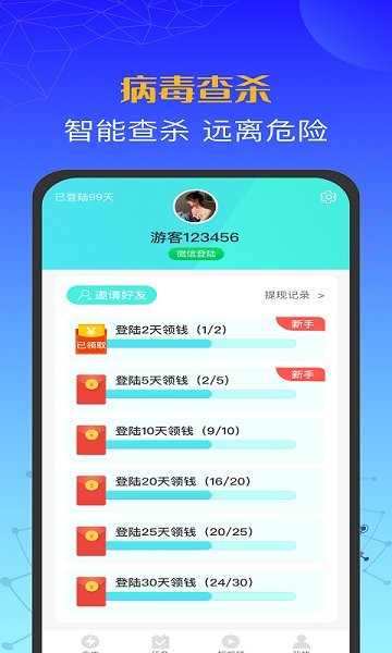 西瓜充电正版截图