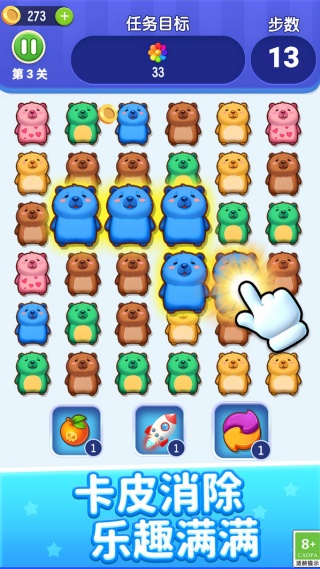 卡皮巴拉消一消截图