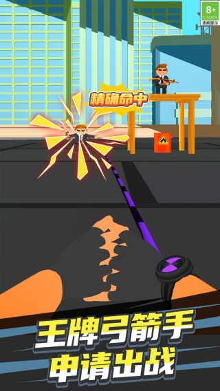 绳索大师闯关挑战截图