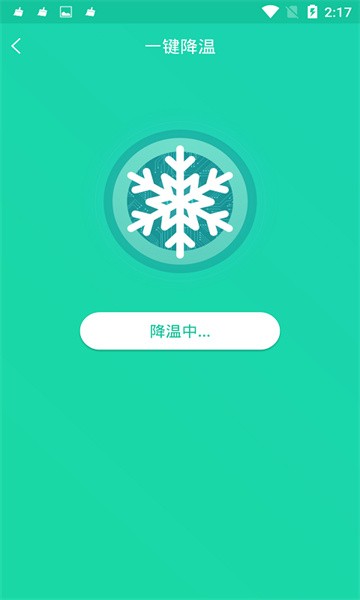 手机一键降温神器截图