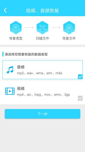 手机照片恢复大师截图