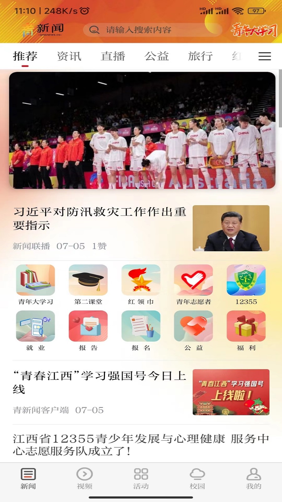 青新闻截图