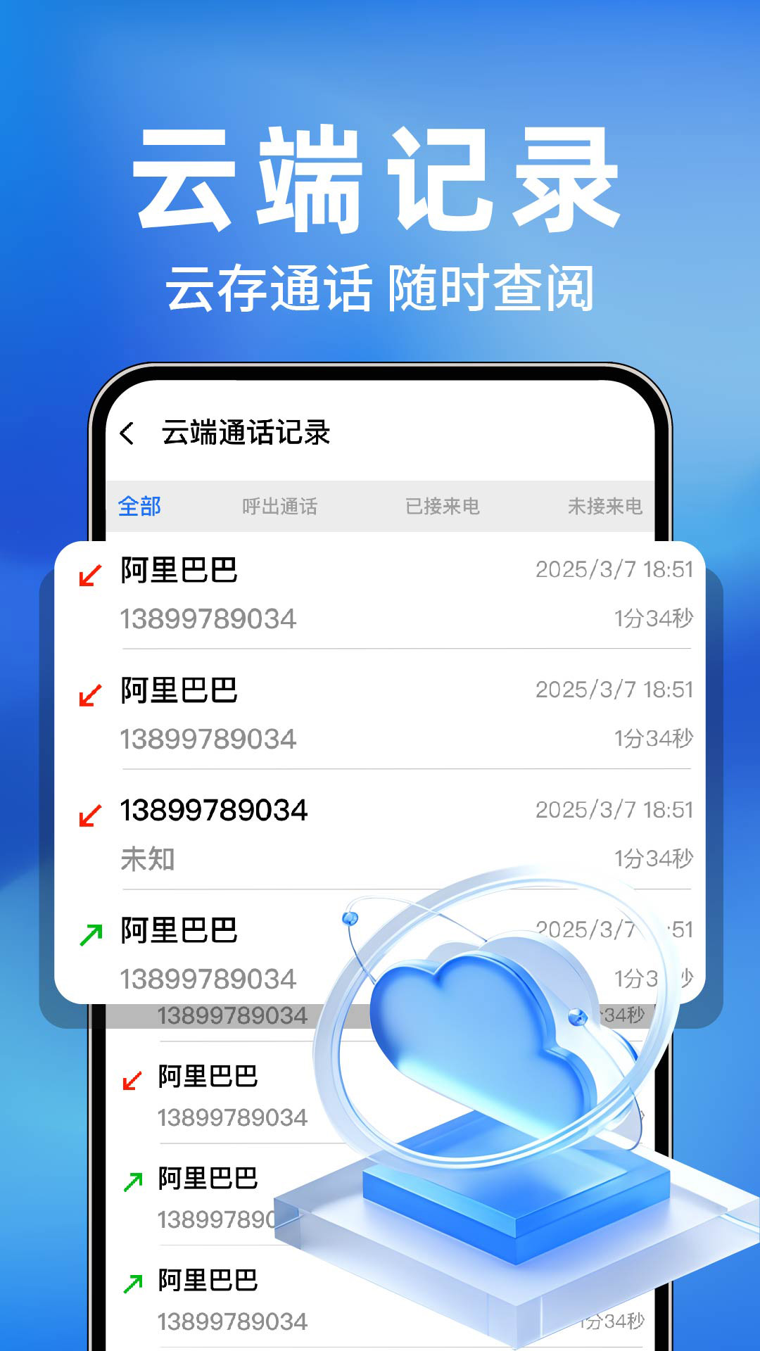 通讯录备份同步截图