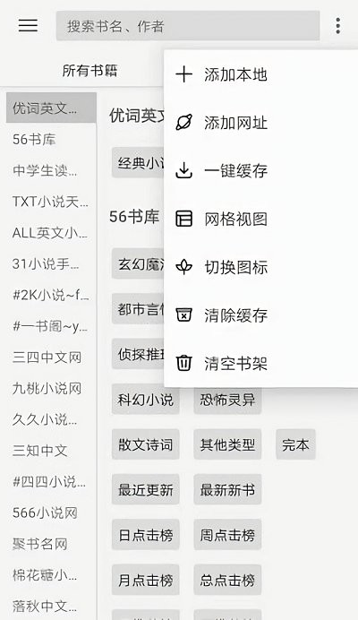 阅读PRO书源截图