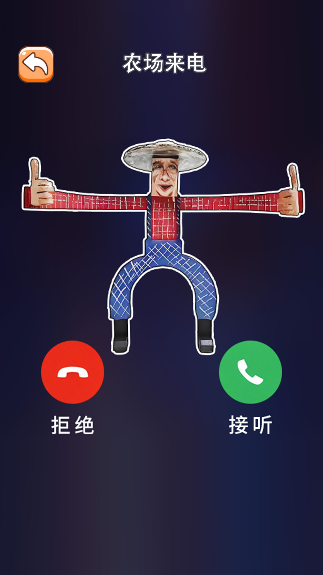 老六打电话截图
