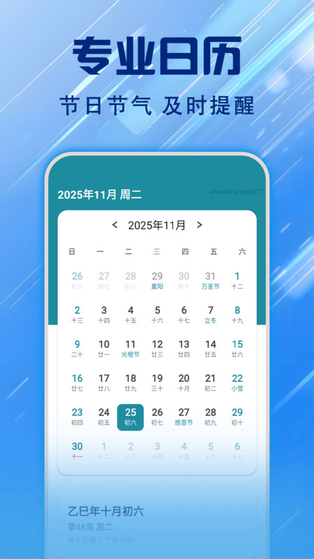 未来一周天气截图