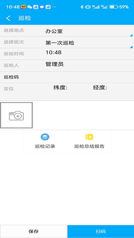 考勤巡检系统截图