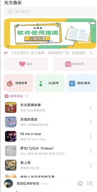 元力音乐截图