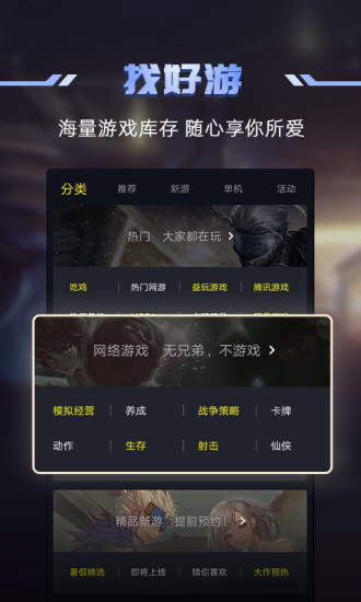 1号玩家游戏中心截图