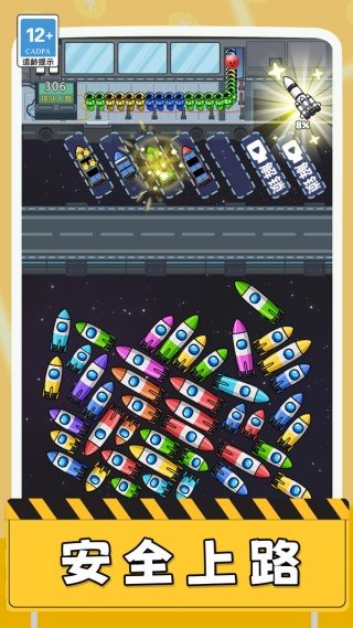 空间站驶离计划截图