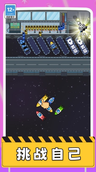 空间站驶离计划截图