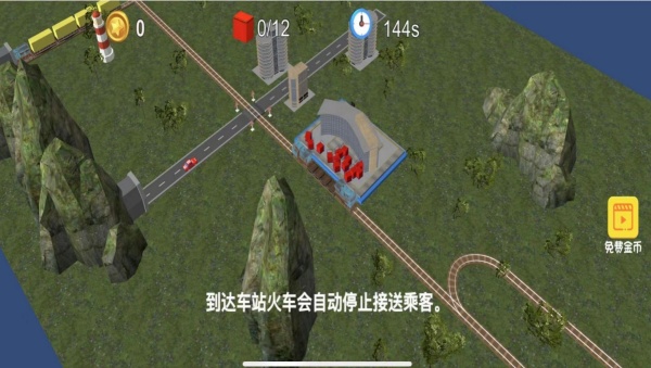 高铁总动员截图