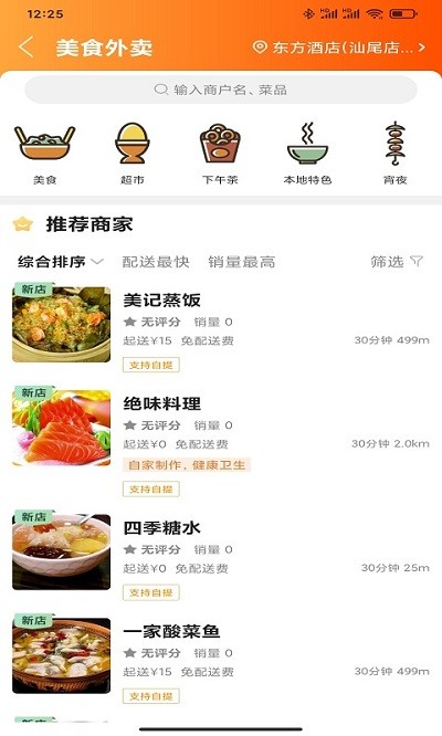 汕尾同城手机版截图