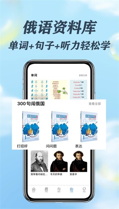 哆啦俄语截图