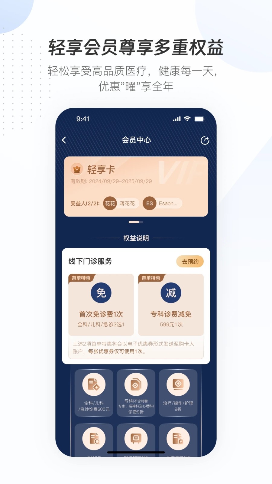 曜影医疗截图