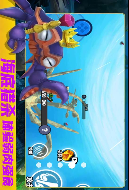 海洋进化吞噬截图