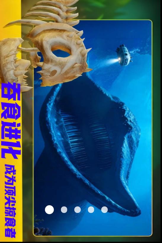 海洋进化吞噬截图