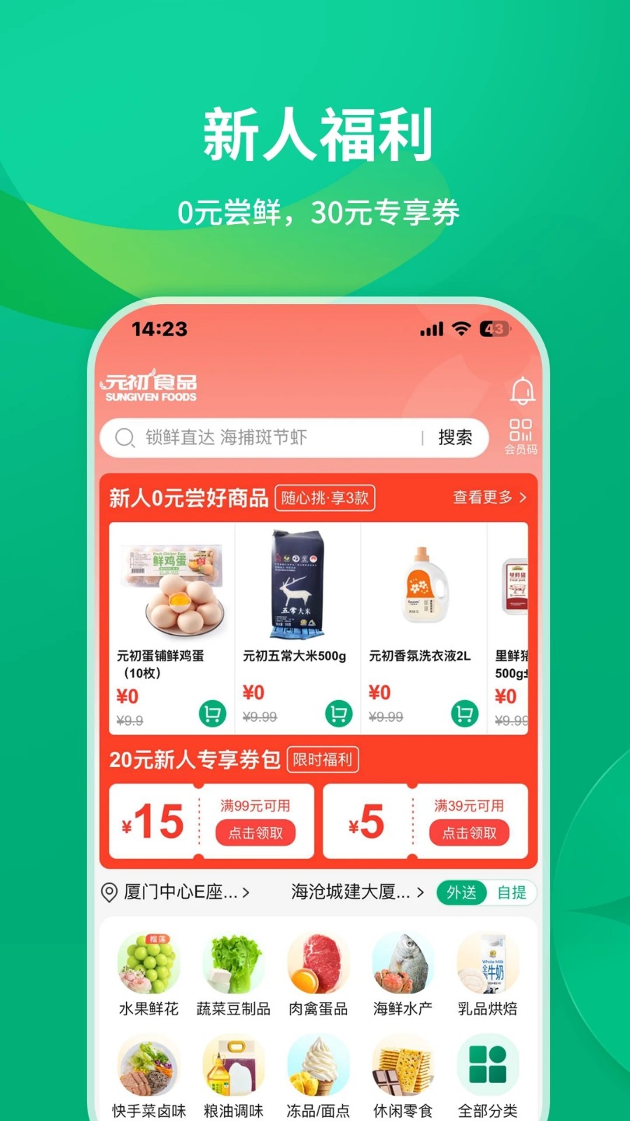 元初食品截图