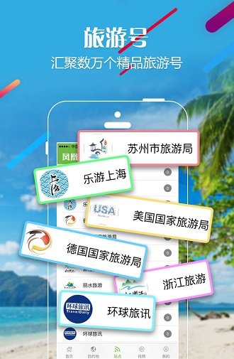 凤凰旅讯截图