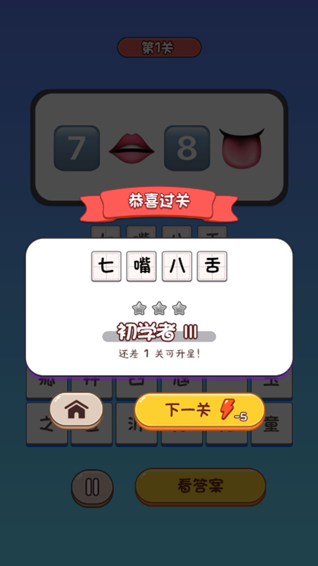 解谜脑洞奇遇记截图