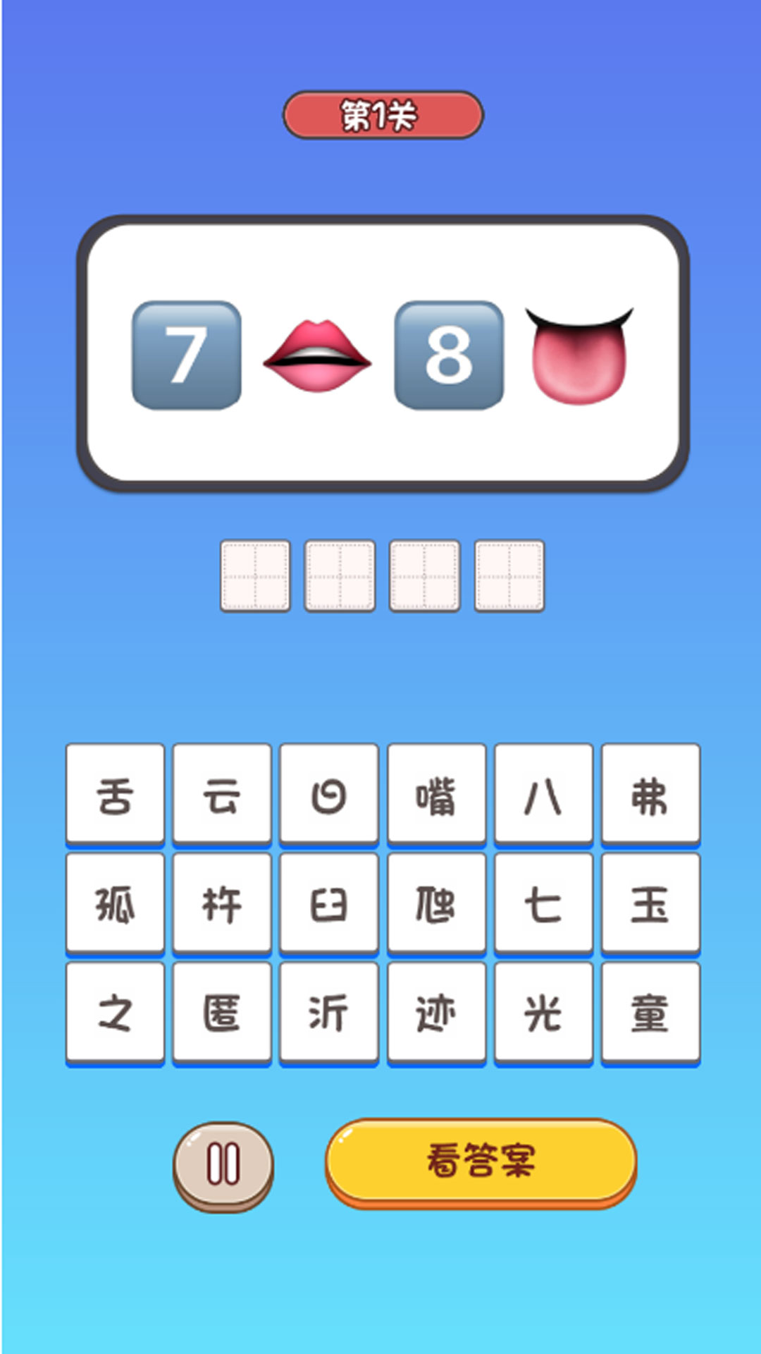 解谜脑洞奇遇记截图
