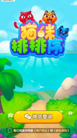 猫咪排排序截图