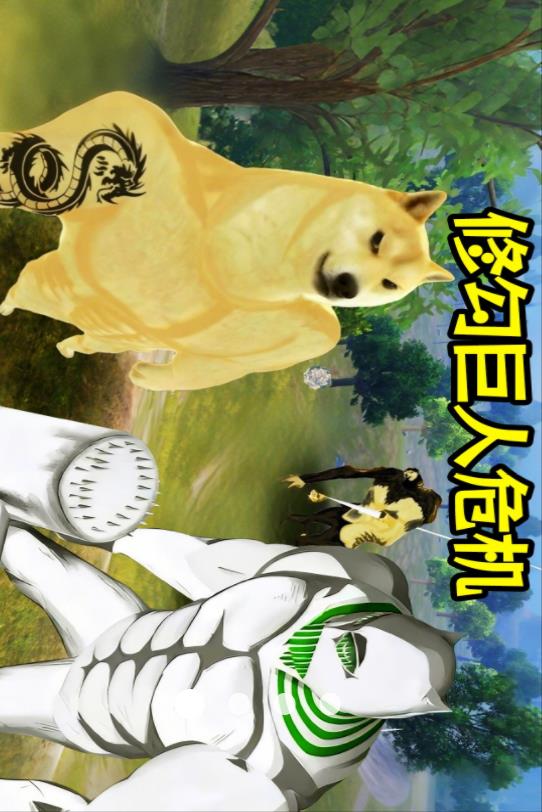 修狗三角行动截图