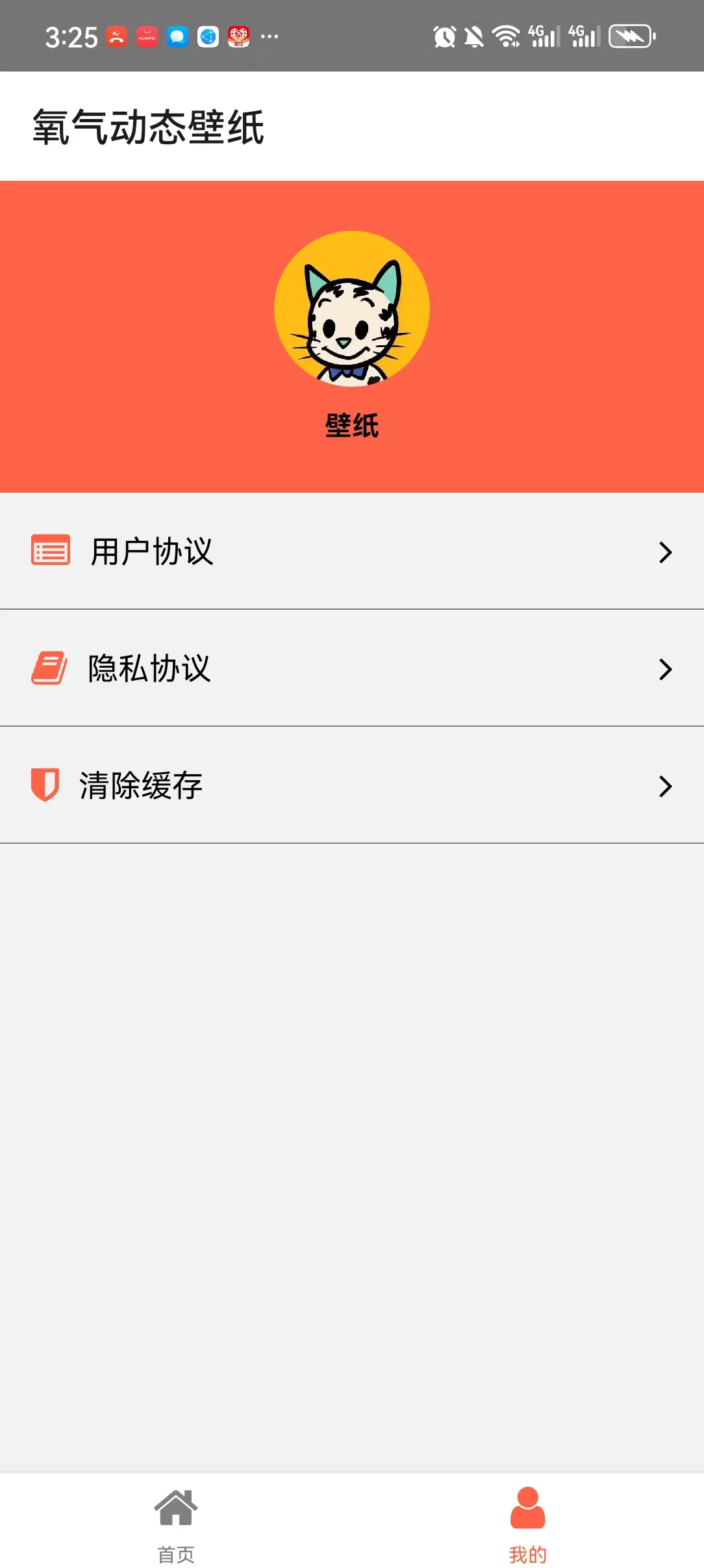 氧气动态壁纸截图