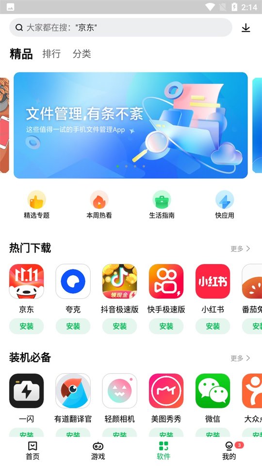 联想游戏中心官方截图