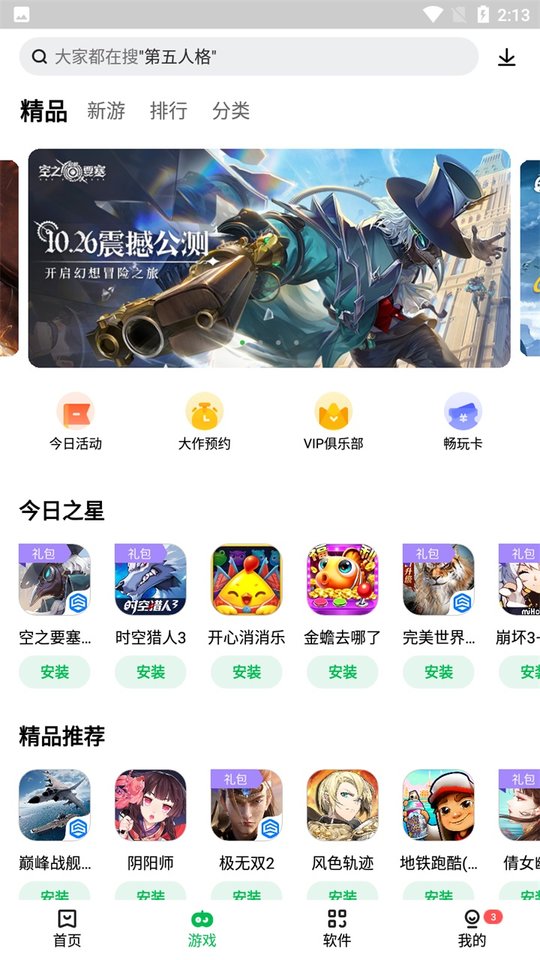 联想游戏中心官方截图