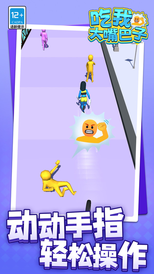 吃我大嘴巴子截图